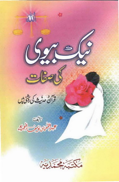 naik bivi ki sifat